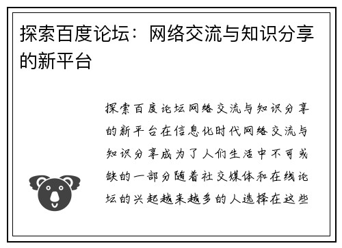 探索百度论坛：网络交流与知识分享的新平台