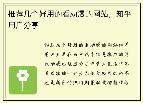 推荐几个好用的看动漫的网站，知乎用户分享